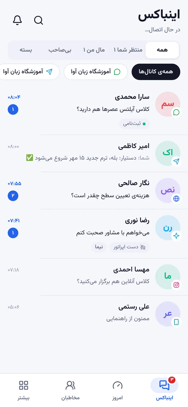صندوق پیام در اپ موبایل