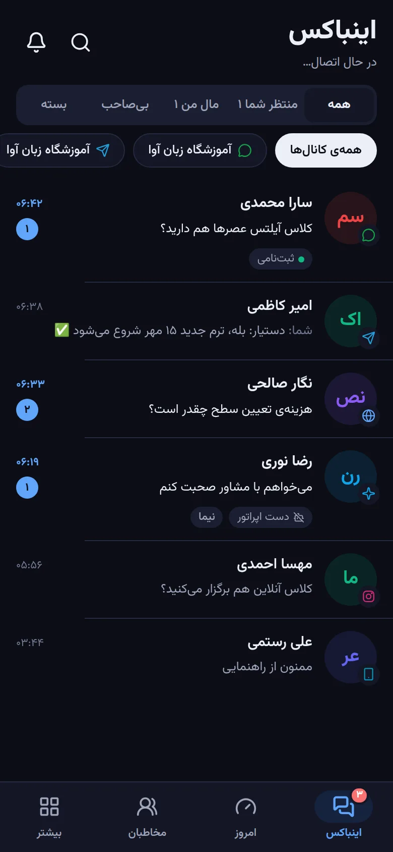 صندوق پیام در اپ موبایل