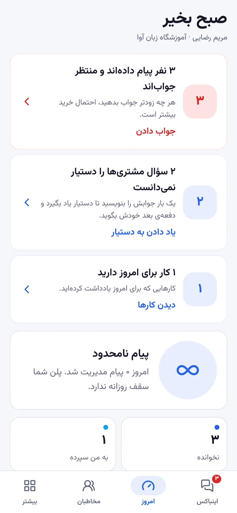 کارهای امروز در اپ موبایل