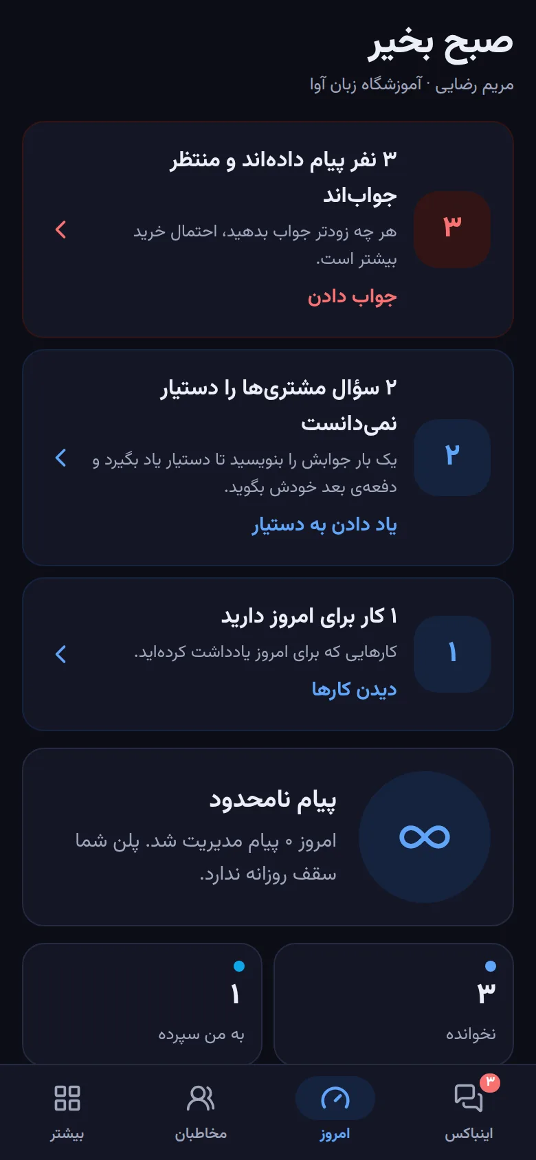 کارهای امروز در اپ موبایل