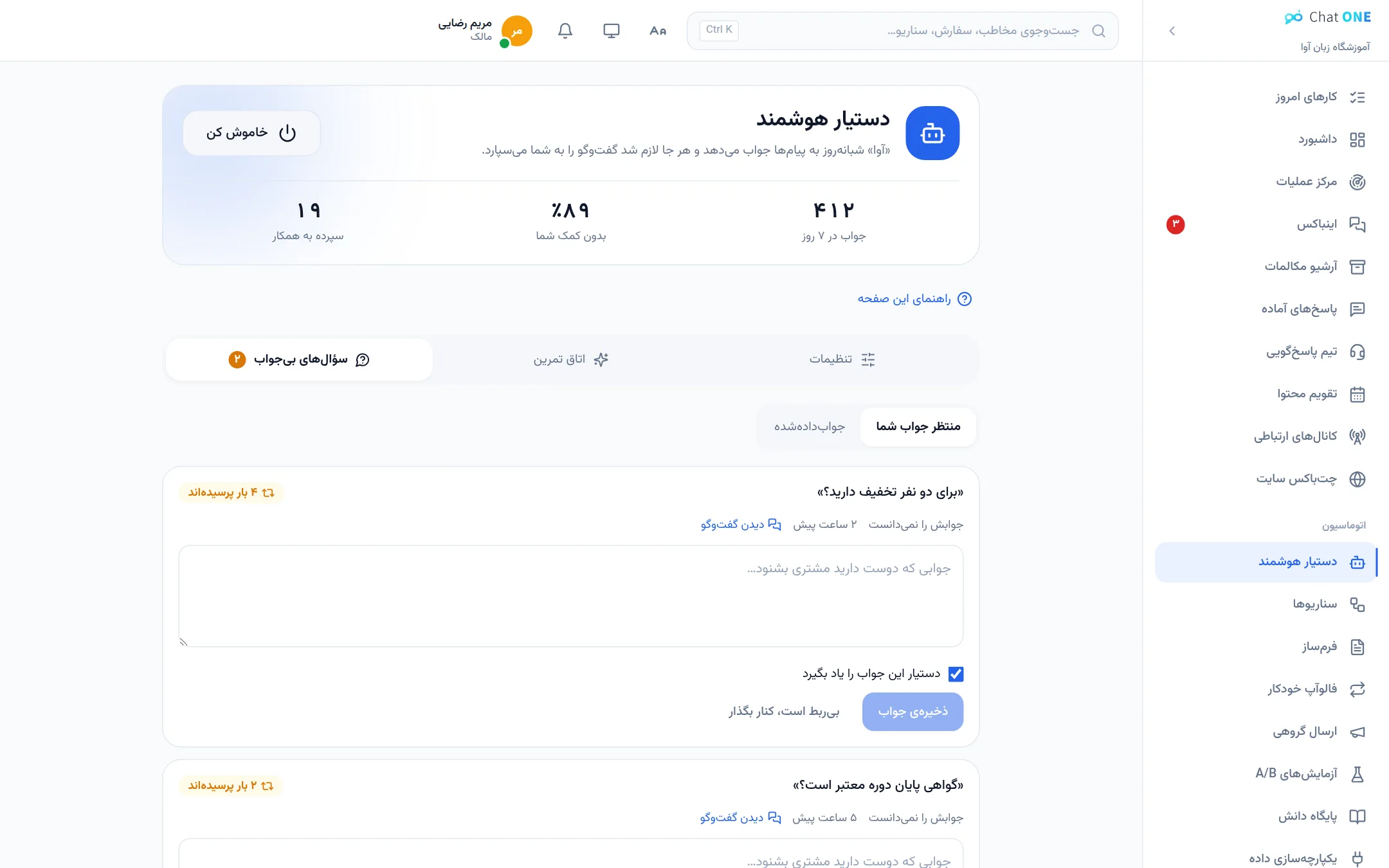 فهرست سؤال‌های بی‌جواب با تعداد تکرار و جای نوشتن جواب