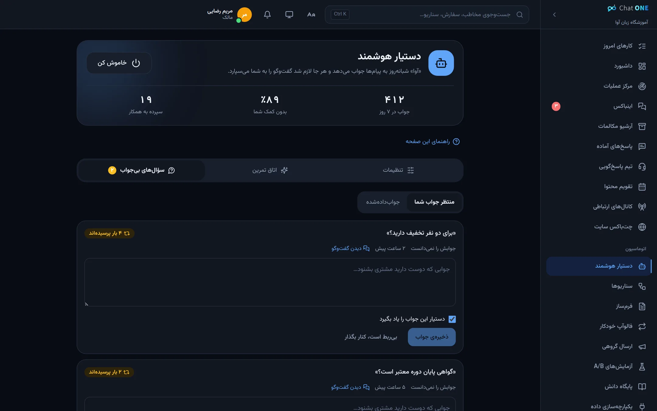 فهرست سؤال‌های بی‌جواب با تعداد تکرار و جای نوشتن جواب