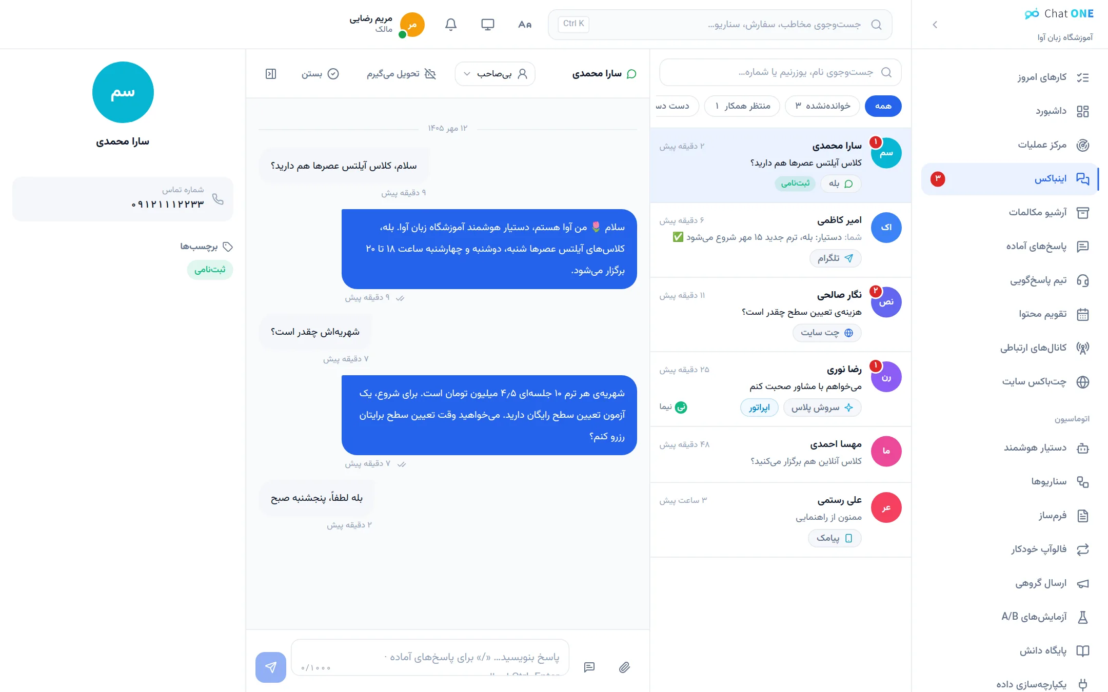 صندوق مشترک پیام‌ها در پنل Chat ONE