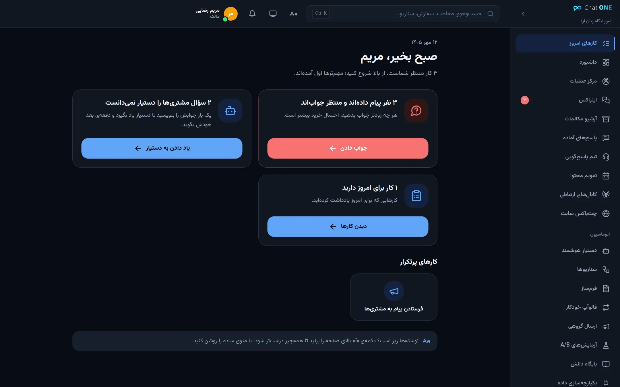 صفحه‌ی کارهای امروز با پیام‌های منتظر و سؤال‌های بی‌جواب